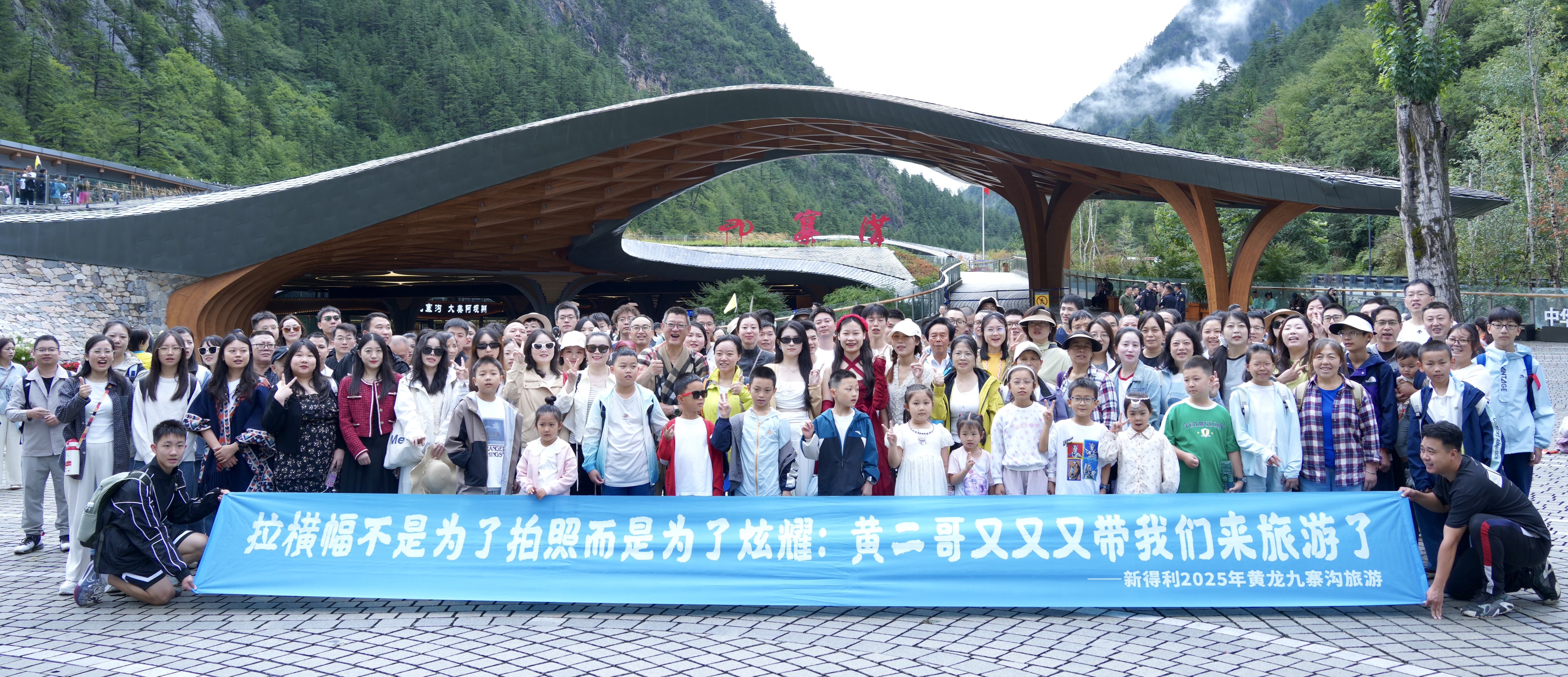 山水共情，藏羌同欢丨ayx爱游2025年黄龙九寨之旅